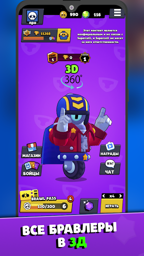 Бокс Симулятор для Бравл Старс