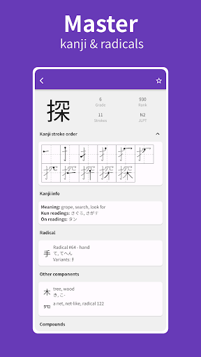 Sagase - Japanese Dictionary Screen 3