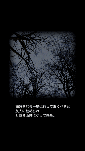 脱出ゲーム　猫様の山小屋からの脱出 Screen 2