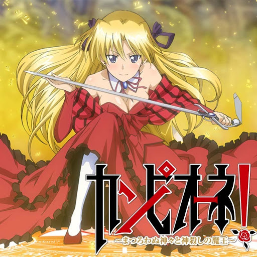 カンピオーネ まつろわぬ神々と神殺しの魔王 Seisoen 1 Episode 4 Tv Op Google Play