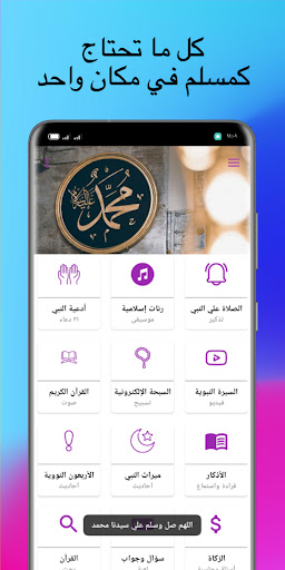 Android application نختم القرآن - صلي علي محمد screenshort