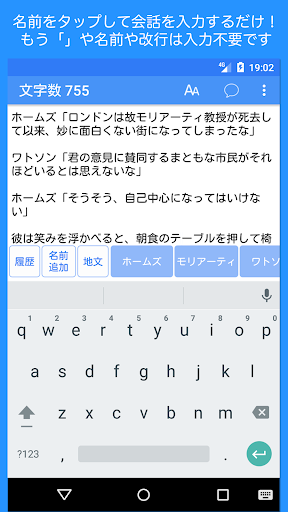 Android application SS Writer - 会話創作に特化したメモ screenshort