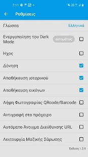 Снимка на екрана на четеца на QR кодове PRO