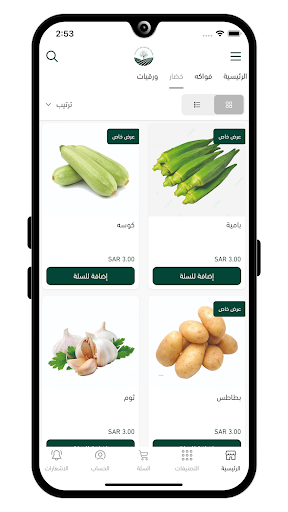فريش فود | Fresh Food Screen 3