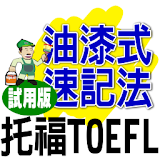 PMM - TOEFL (trial version) icon
