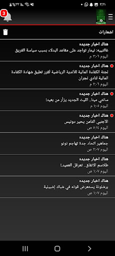 اخبار الكوره العالميه Screen 3
