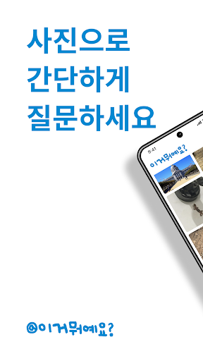 이거뭐예요? Screenshot