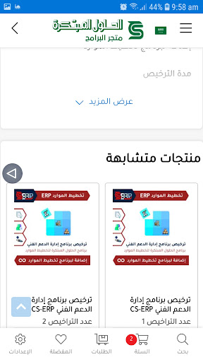 CS ERP Store Screen 3
