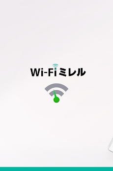 Wi-Fiミレルのおすすめ画像1