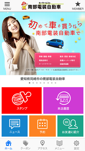 南部電装自動車公式アプリ Screen 2