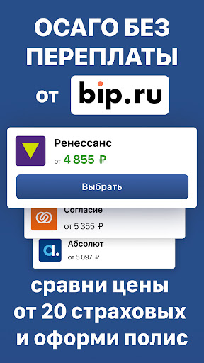 Штрафы с фото и ОСАГО онлайн Screen 3