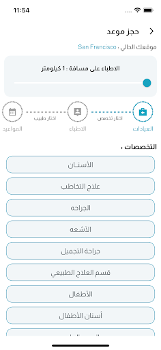 طبيبكم - Tabebcom Screen 2