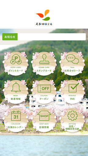 緑と花のホテル　奥河口湖　足和田ホテル Screen 2