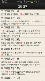 제자성경찬송Lite(圖7)-速報App
