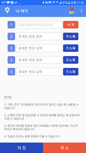 나 여기 (Here I am) Screen 2