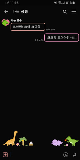 Android application [SSOM]dinoworld_black_TALK screenshort