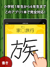 小学生手書き漢字ドリルdx はんぷく学習シリーズ Google Play のアプリ