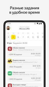 Яндекс Смена: поиск подработки