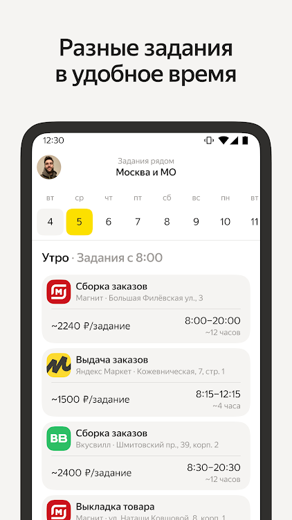 Yandex Smena - 93.26 - (Android)