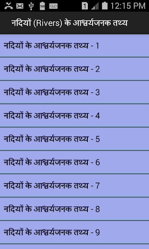 Facts interesting वाले सुनो Screen 3