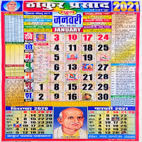 Thakur Prasad Calendar 2021  Hindi Calendar 2021