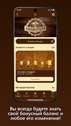 Android application Пивмаркет screenshort