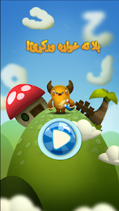 بلا ته خواړه ورکړئ (پښتو) 1