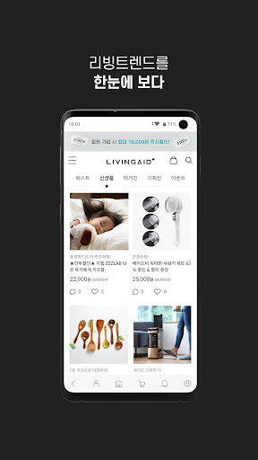 리빙에이드 - Livingaid Screen 3