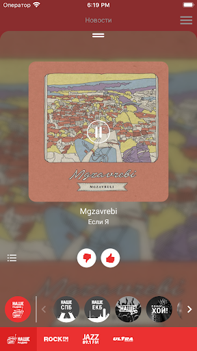 НАШЕ радио Screenshot 2 - AppWisp.com