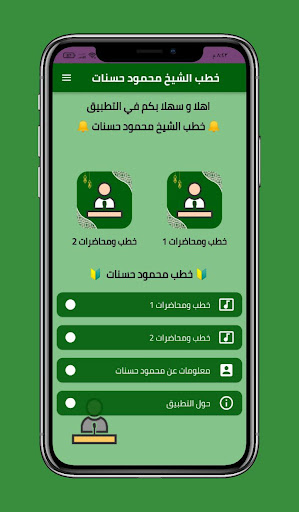 جميع خطب محمود حسنات كاملة