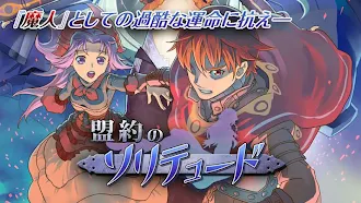 Game screenshot RPG 盟約のソリテュード - KEMCO mod apk