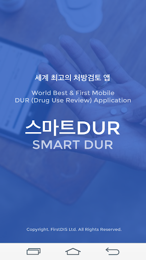Android application 스마트DUR screenshort
