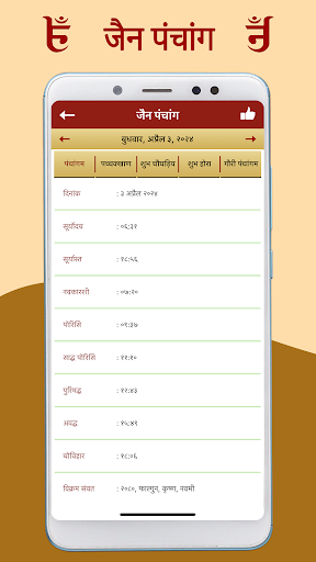 Jain Calendar Panchang Screen 2
