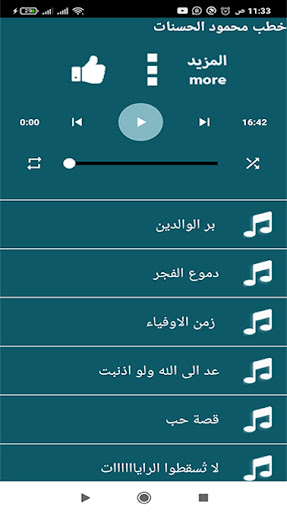 محاضرات محمود الحسنات  بدون نت