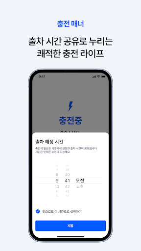 플러그링크 - 우리 아파트 전기차 충전 Screenshot 4 - AppWisp.com