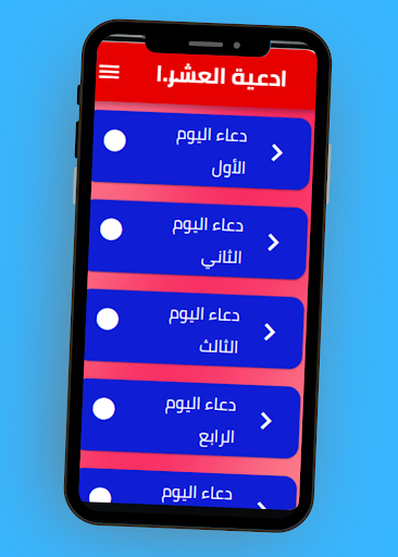 ادعية العشر الاوئل من رمضان Screen 3