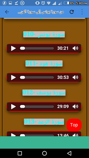 OFFLINE رواية شعبة بصوت الشيخ  صوفي