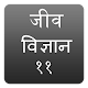 NCERT Class 11 Biology Notes Hindi Medium Laai af op Windows
