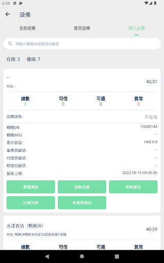 EPowerSpot for merchants