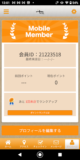 呑み喰い処十べゑ オフィシャルアプリ Screen 3