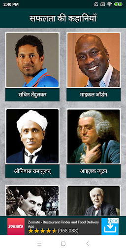 Success Stories in Hindi  सफल