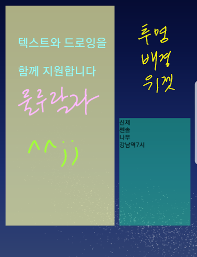 Android application 메모 위젯 screenshort