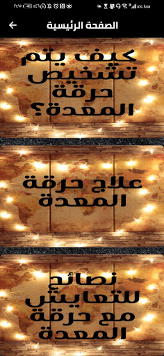 حرقان المعدة