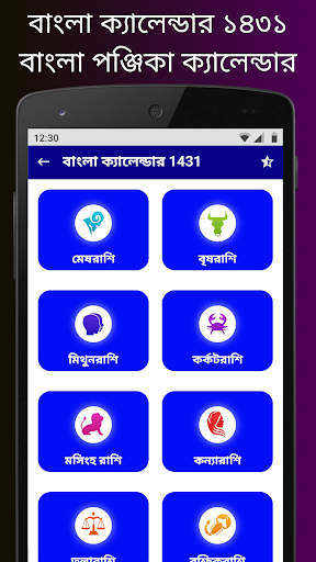 Bengali Calender 1433 screenshot 4