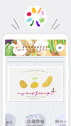Android application 諫早産農産物直売所フレッシュ251 screenshort