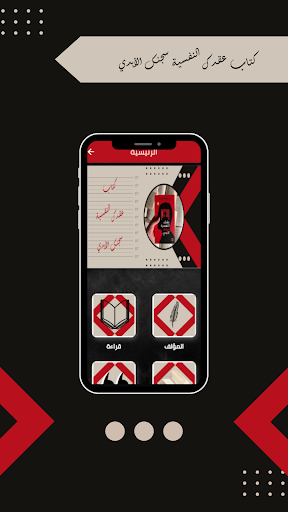 كتاب عقدك النفسية سجنك الابدي Screen 2