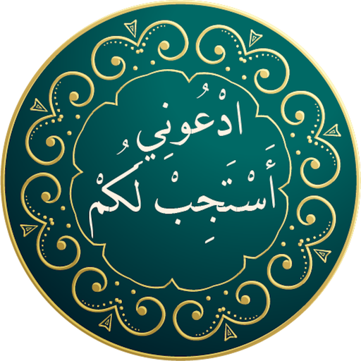 ادعوني استجب لكم logo