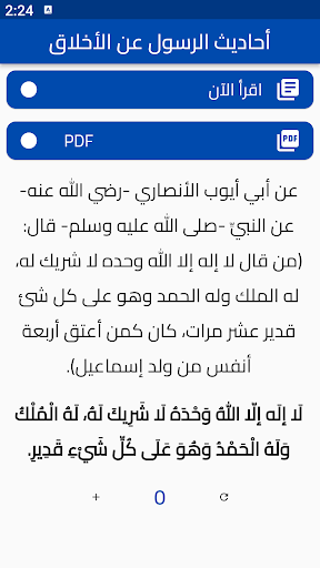 Android application أحاديث الرسول عن الأخلاق screenshort