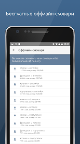Приложения В Google Play – Словарь Английский - Linguee