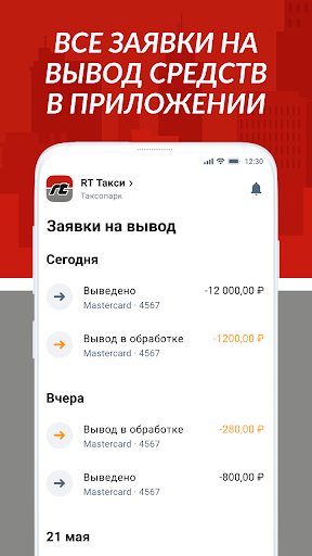 RT Такси Screenshot 4 - AppWisp.com